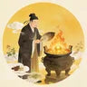 道家秘制