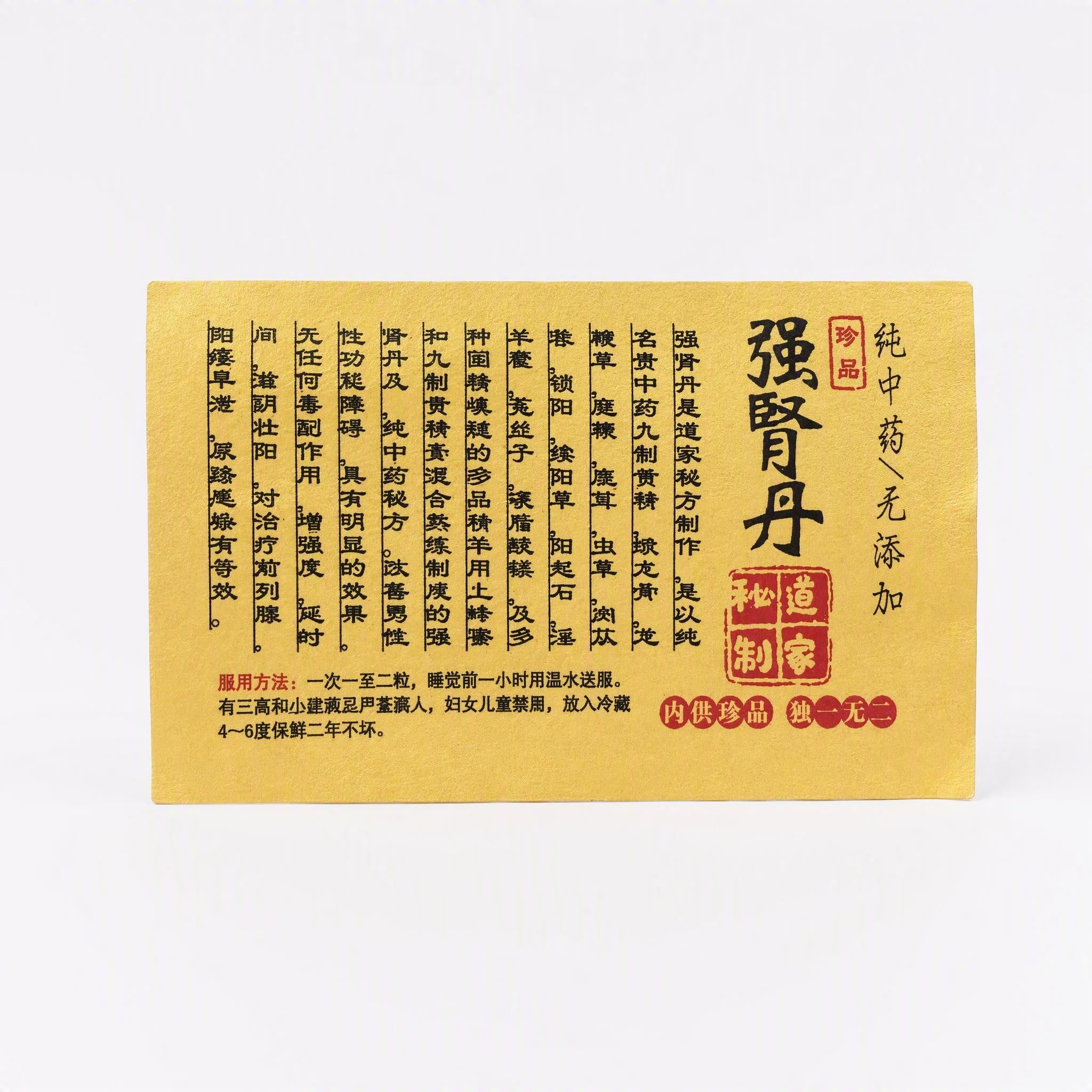 强肾丹产品说明书